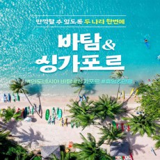 [두나라 여행] 싱가포르 + 바탐 5일 # 라노섬 투어 # 관광+휴양