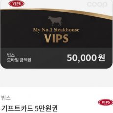 빕스 금액권 모바일 상품권 / 식사